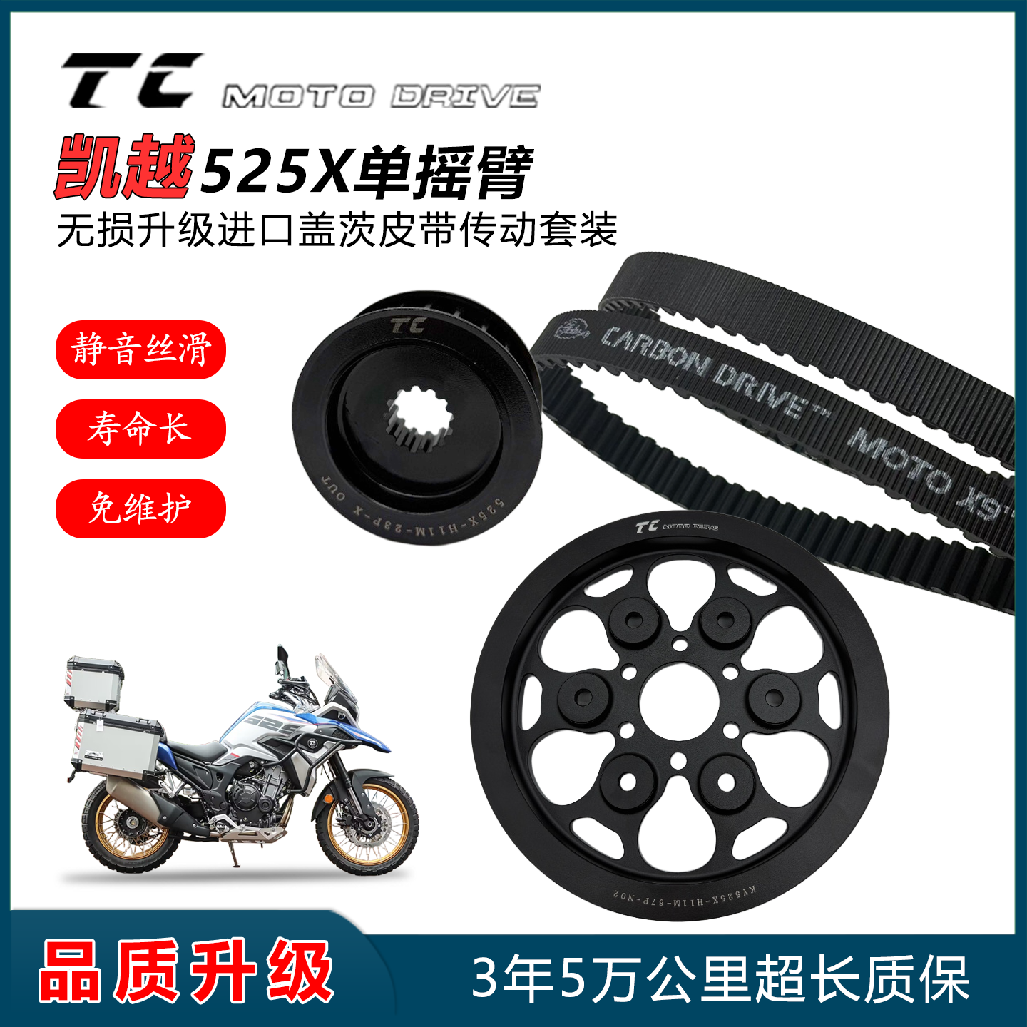 适用凯越525X单摇臂摩托车链条改装进口盖茨皮带传动套装升级