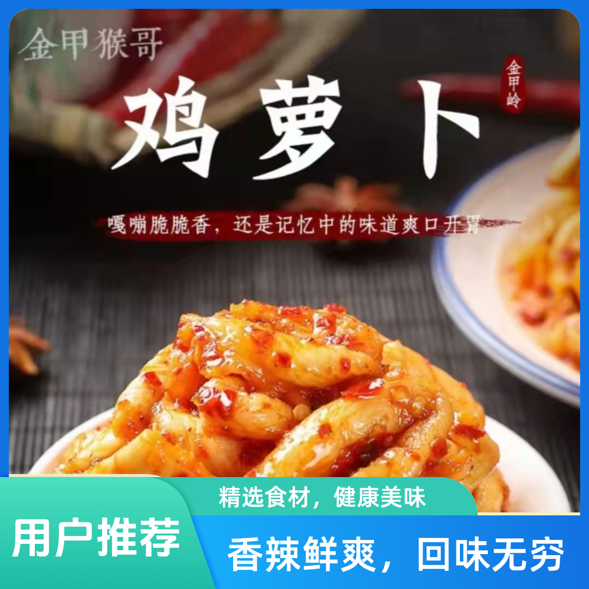 【雁城阿辉专属】湖南衡阳金甲岭鸡萝卜香辣脆爽开胃下饭菜酱菜