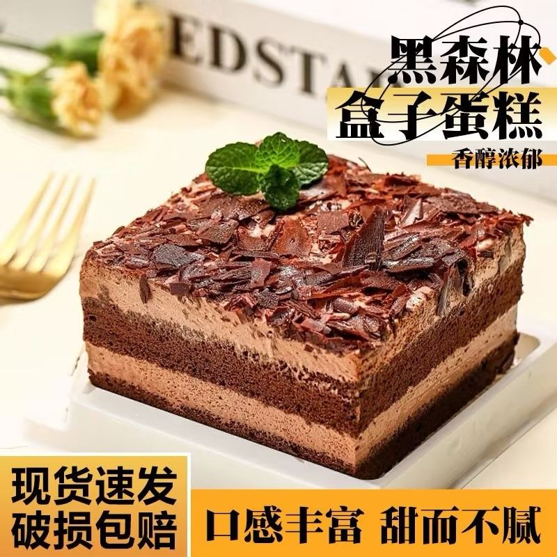 黑森林蛋糕奶油慕斯甜品下午茶千层老式巧克力糕点美味