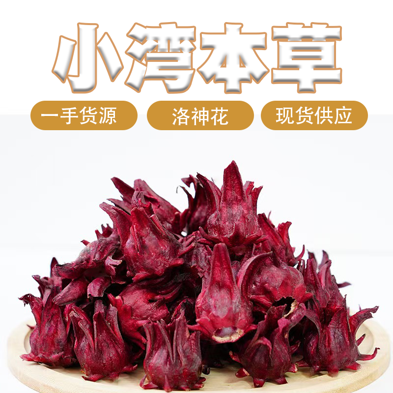 [洛神花]  精选云南新货洛神花  一罐净重60克