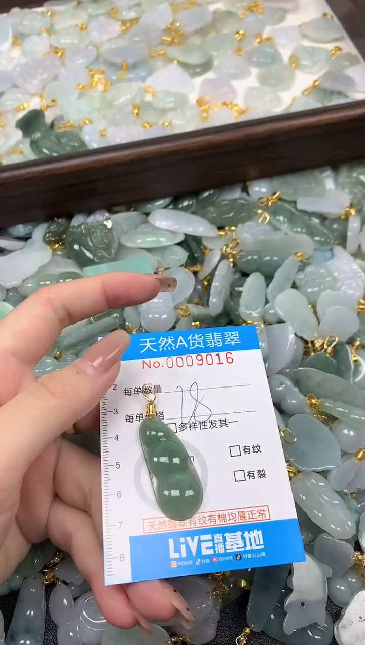 颈饰未镶嵌翡翠净货挂件-9016