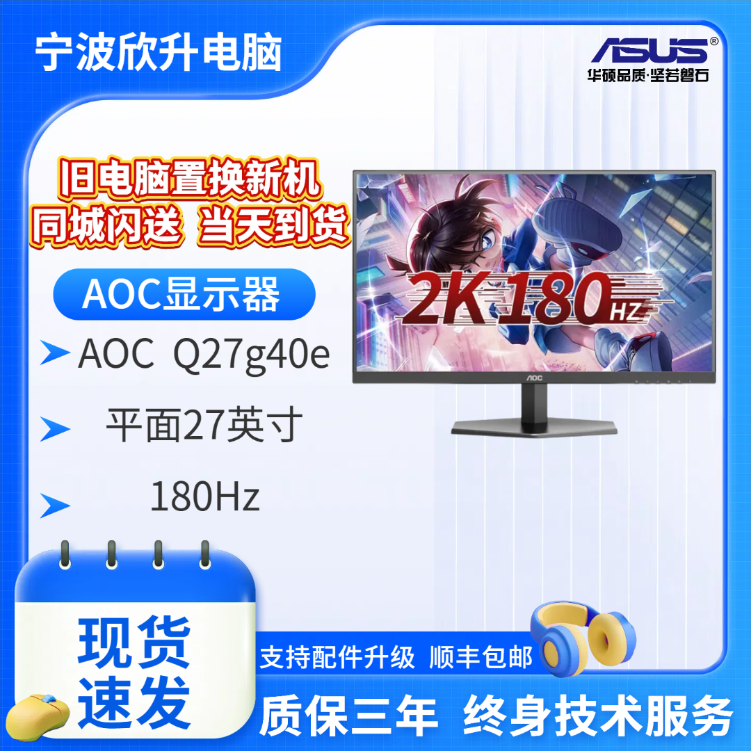 AOC【AOC显示器】AOC 27寸显示器 180Hz