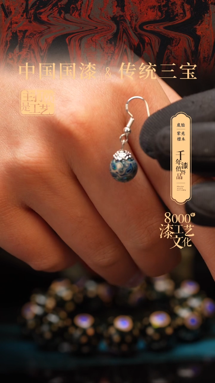 【闪购商品】闽越漆艺耳环。。。。。