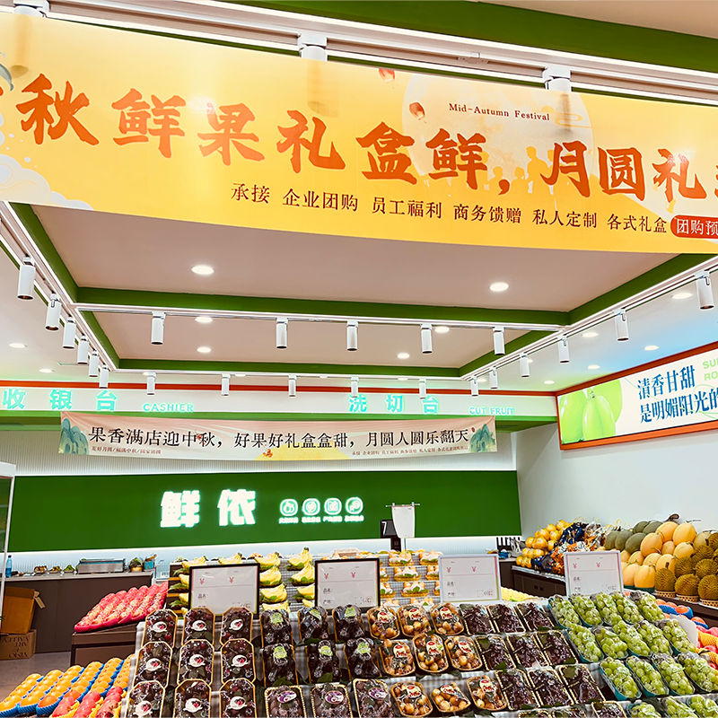 2025国庆中秋双节创意装饰幅挂布水果店背景横幅商场气氛场景布置