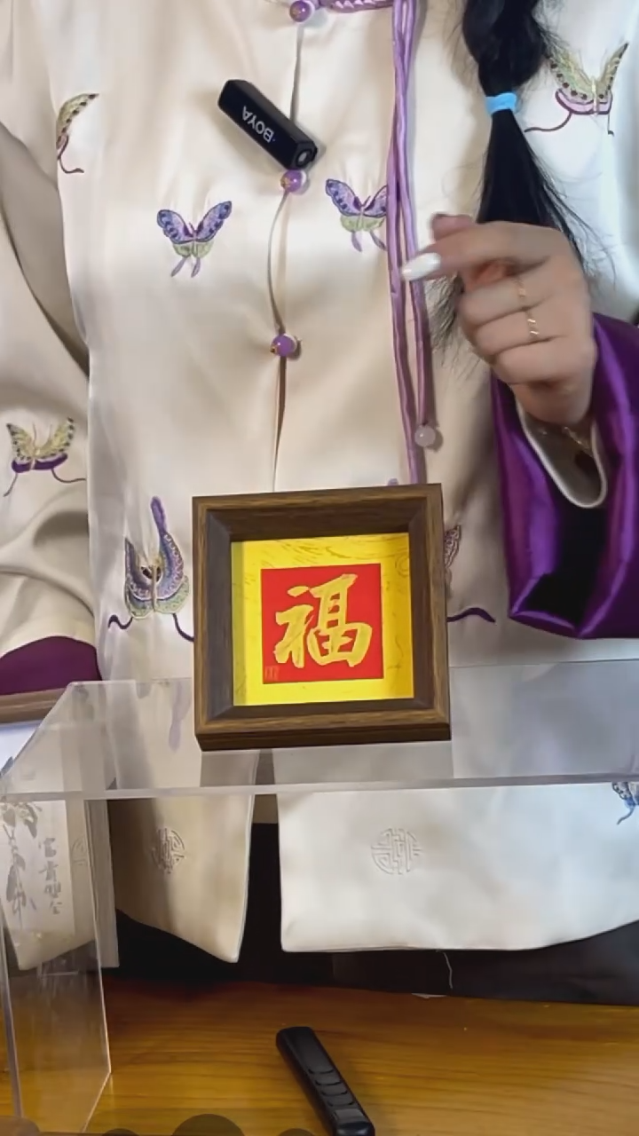 【闪购商品】书法摆台【福】红黄底11*11