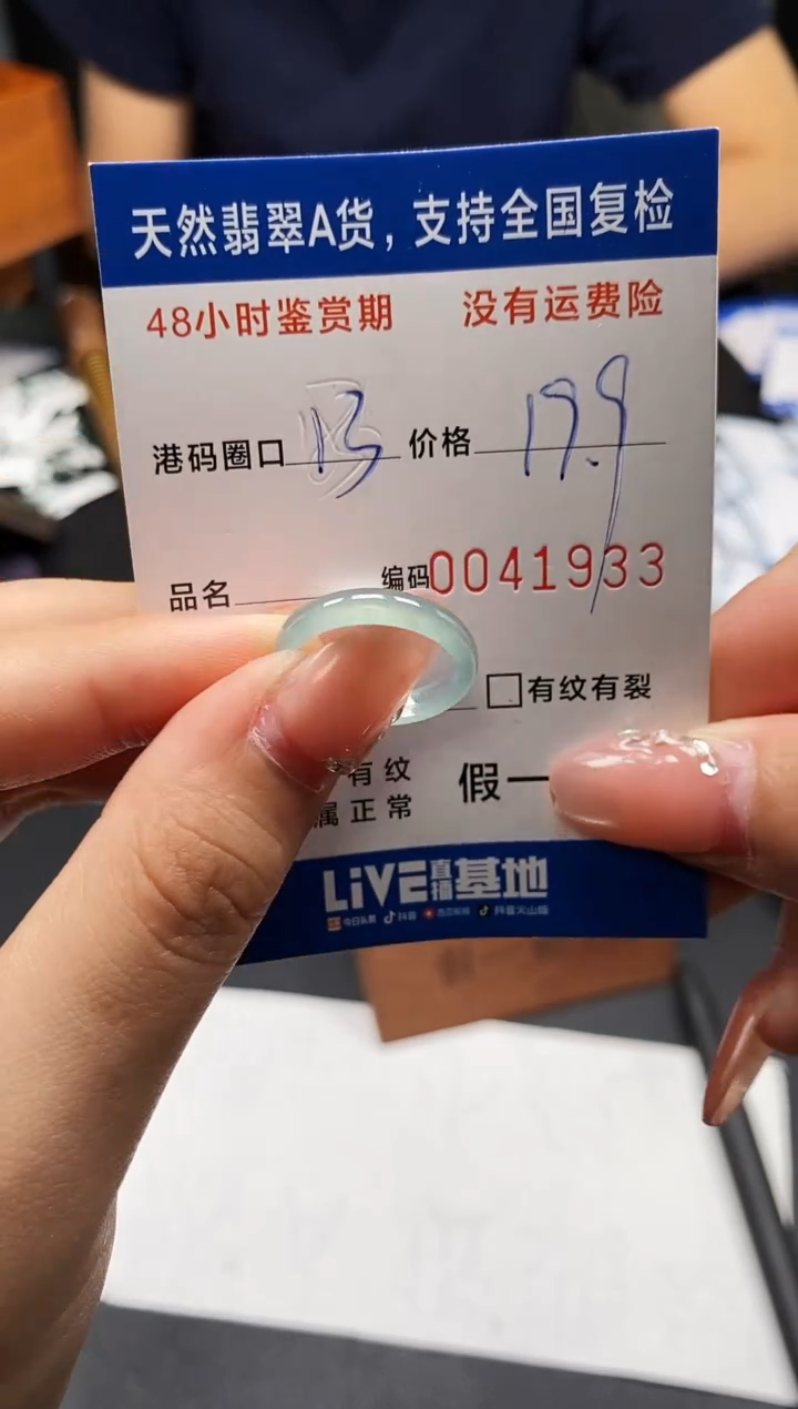 未镶嵌戒指翡翠天然A货翡翠1933