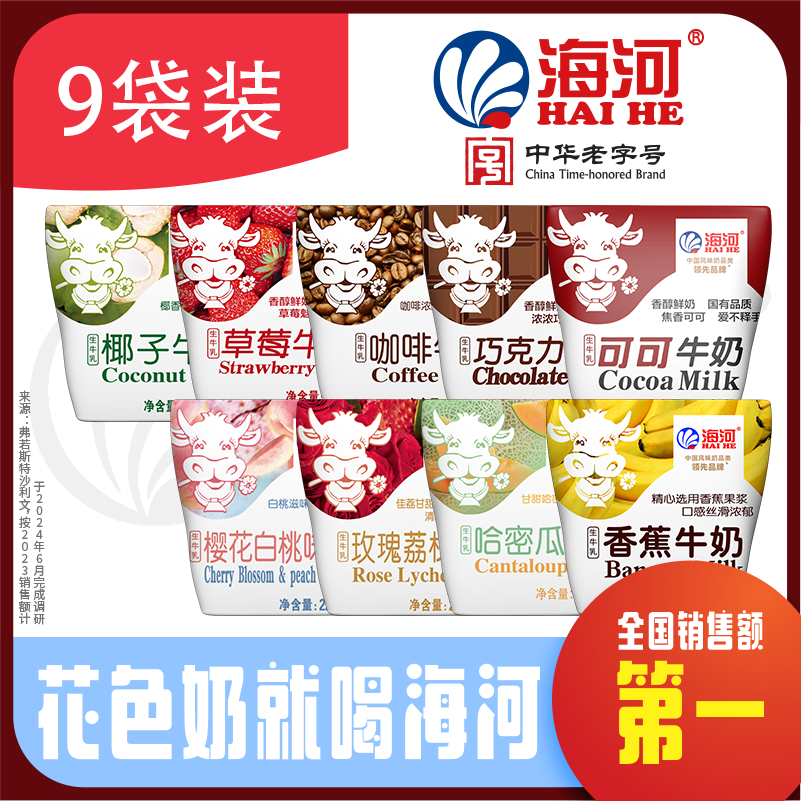 【海河】多种味调制乳混合220ml*9袋