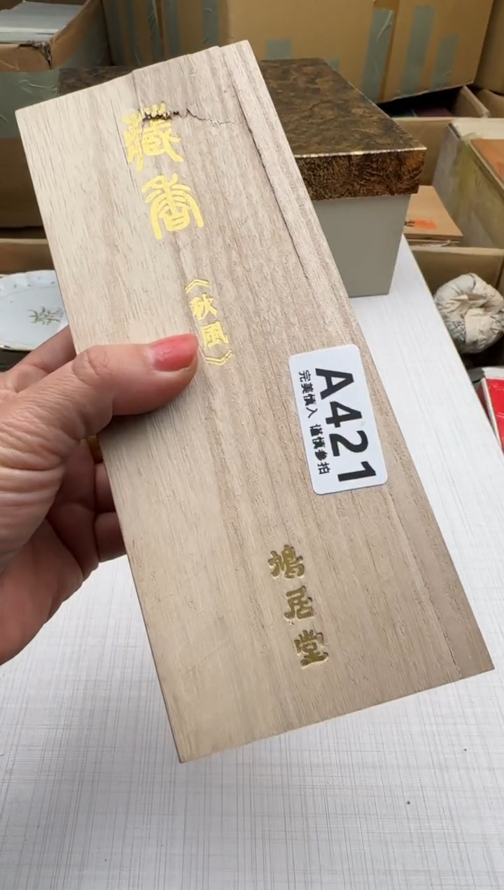 瓷片宁***尚421回流瓷器 默认微瑕      