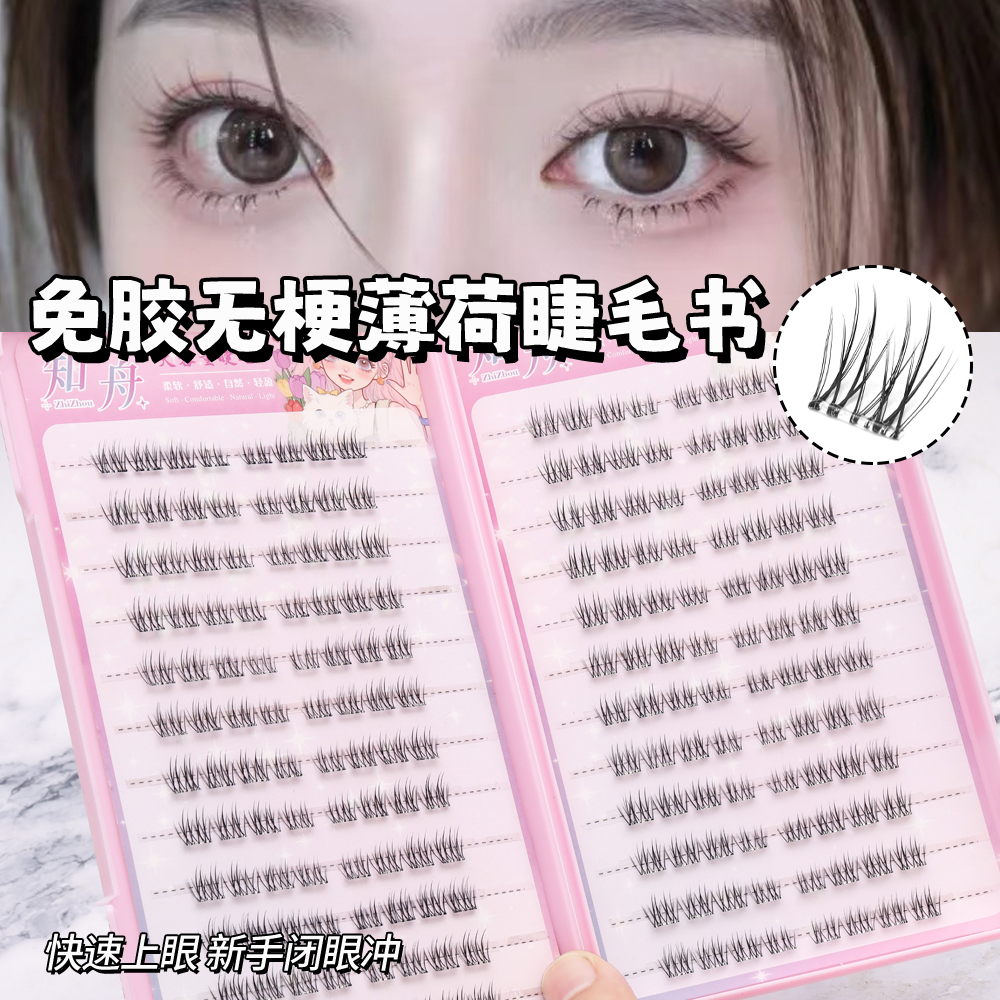 免胶大容量自然款上镜新手温柔女神分段式假睫毛