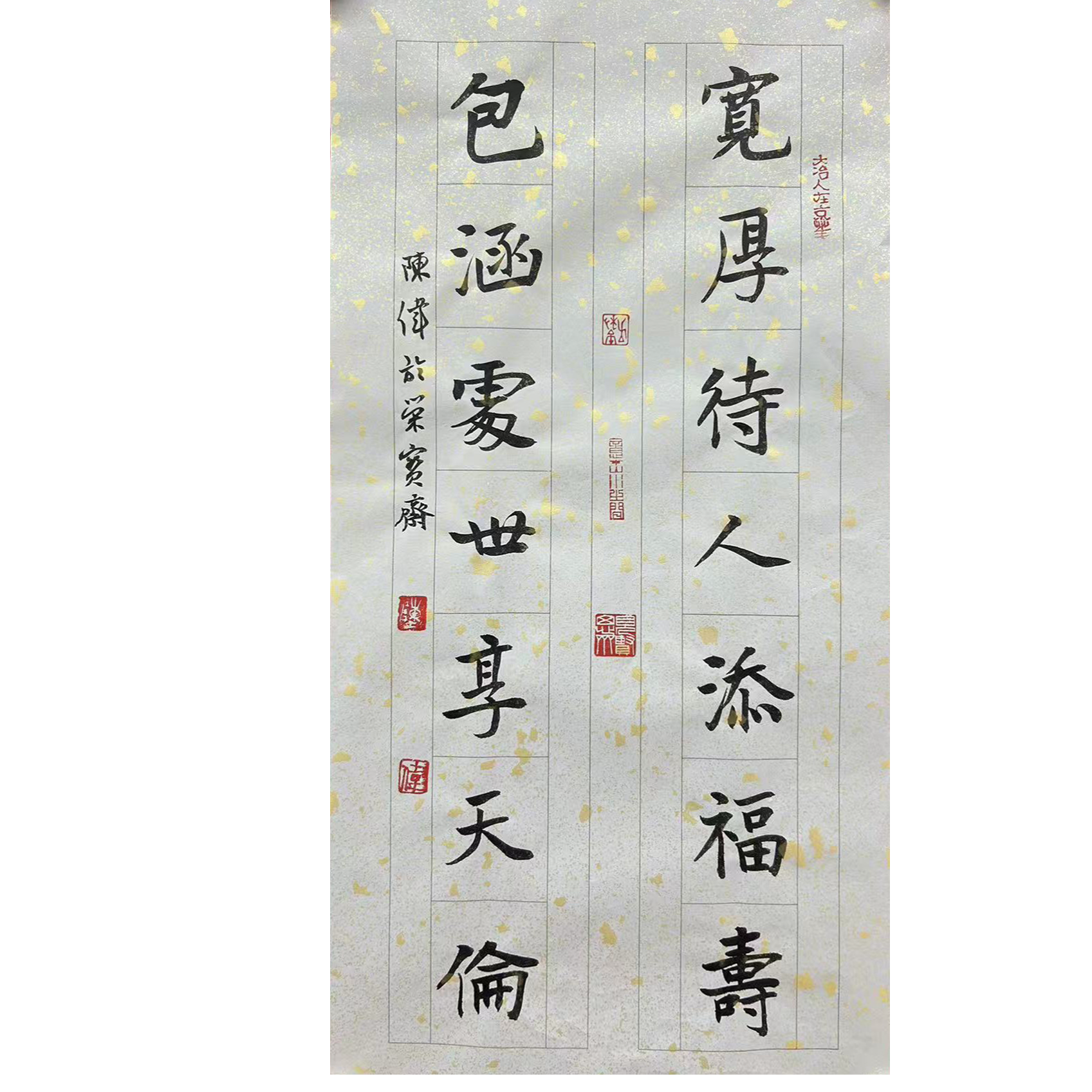 Z-陈老师书法2平尺作品  （宽厚待人   结缘发货 ）