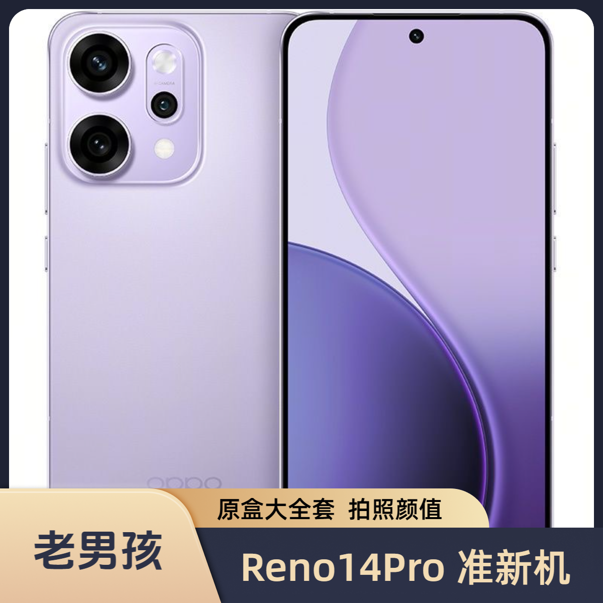 准新品 OPPO Reno14Pro直播神器高清长焦旗舰5G拍照AI原装二手