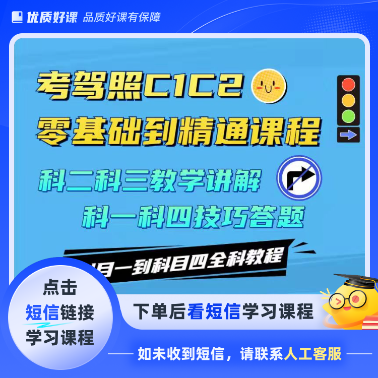 王教练考驾照科目二科目三教学课程(点击短信链接学习课程)