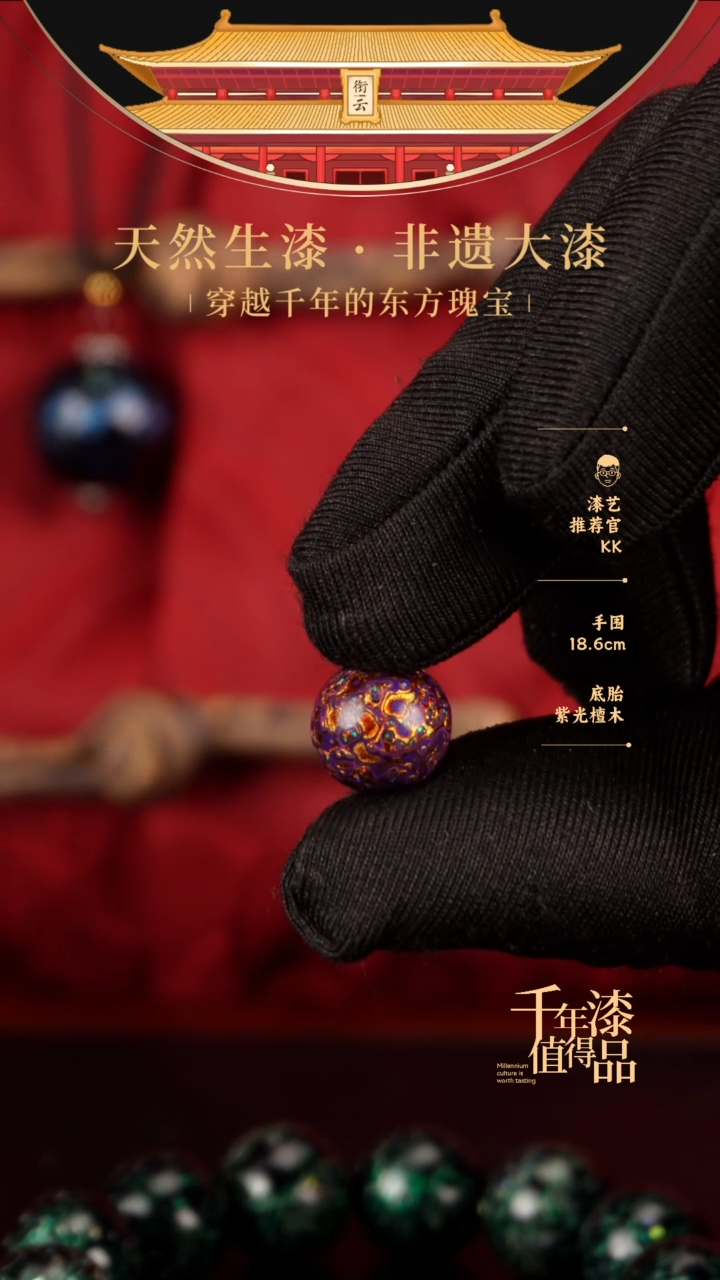 【闪购商品】衔云大漆非遗漆珠12mm