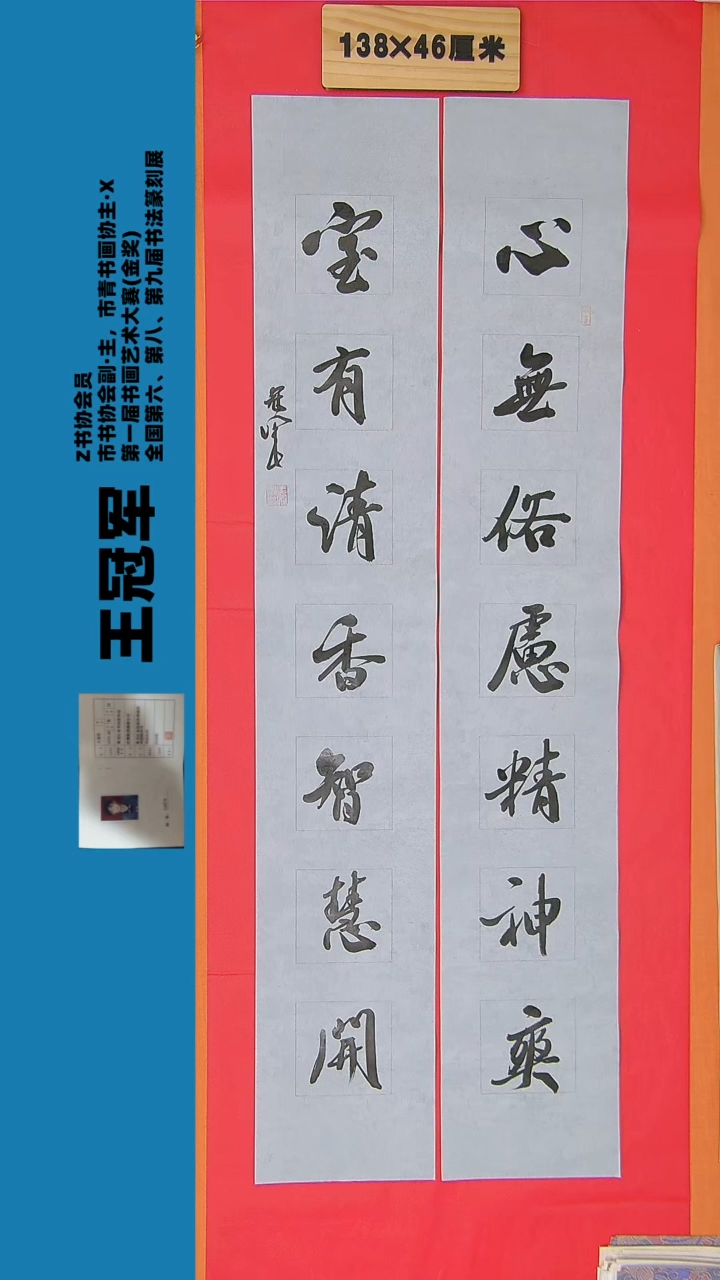 书法23书法王老师 作品