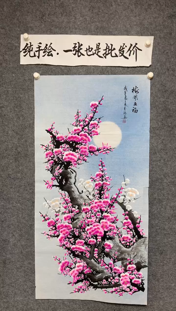 竖款紫色喜上眉梢尺寸136*68