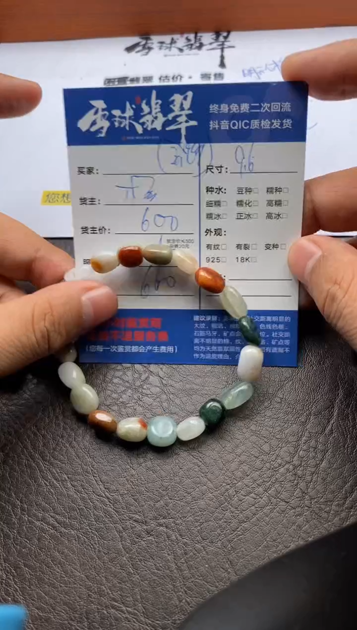 【闪购商品】翡翠手串未镶嵌0121202414