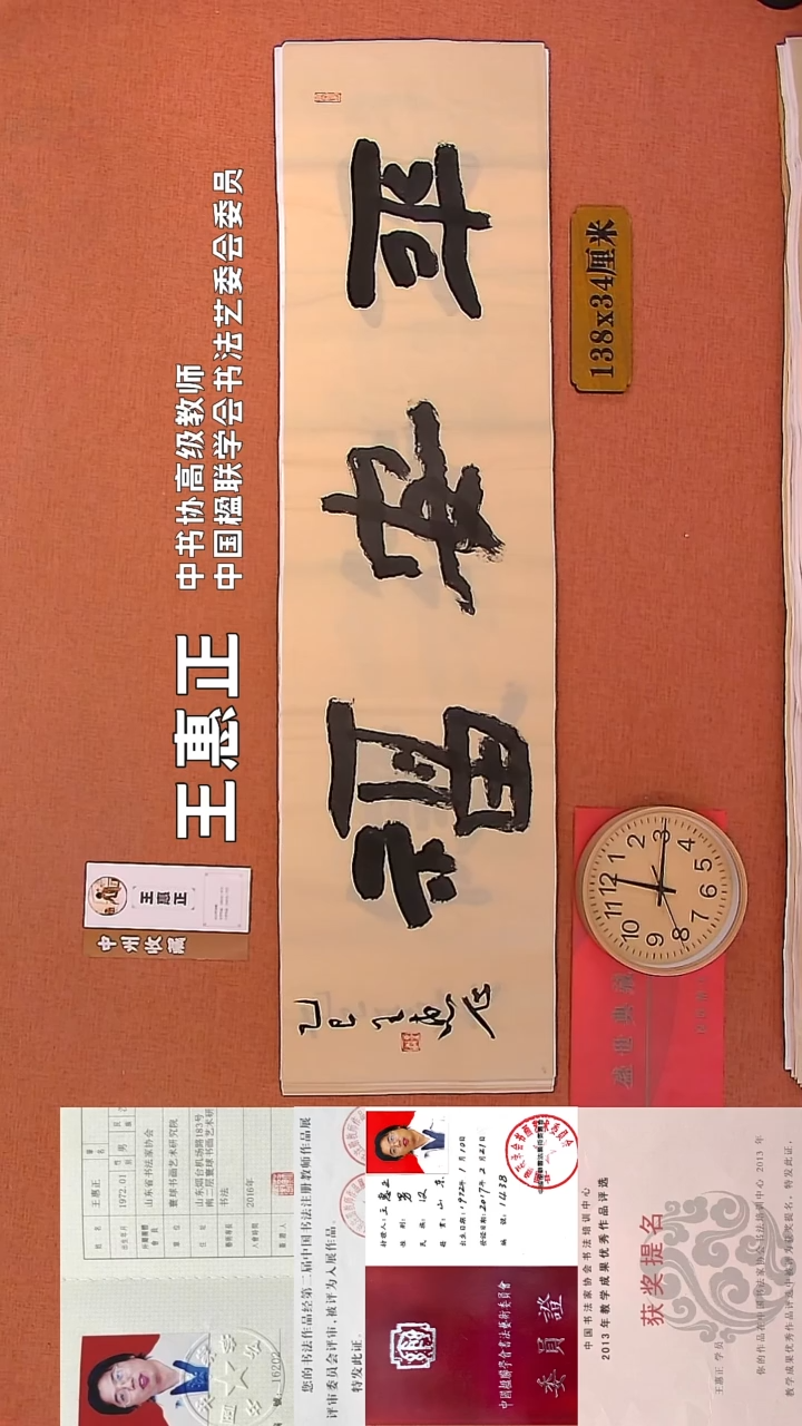 【闪购商品】书法231    王惠正老师书法作品