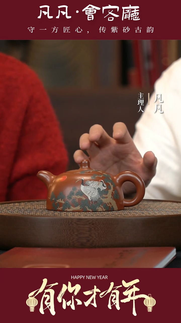 【闪购商品】紫砂茶壶CJ130王芳半月松鹤小红泥280cc