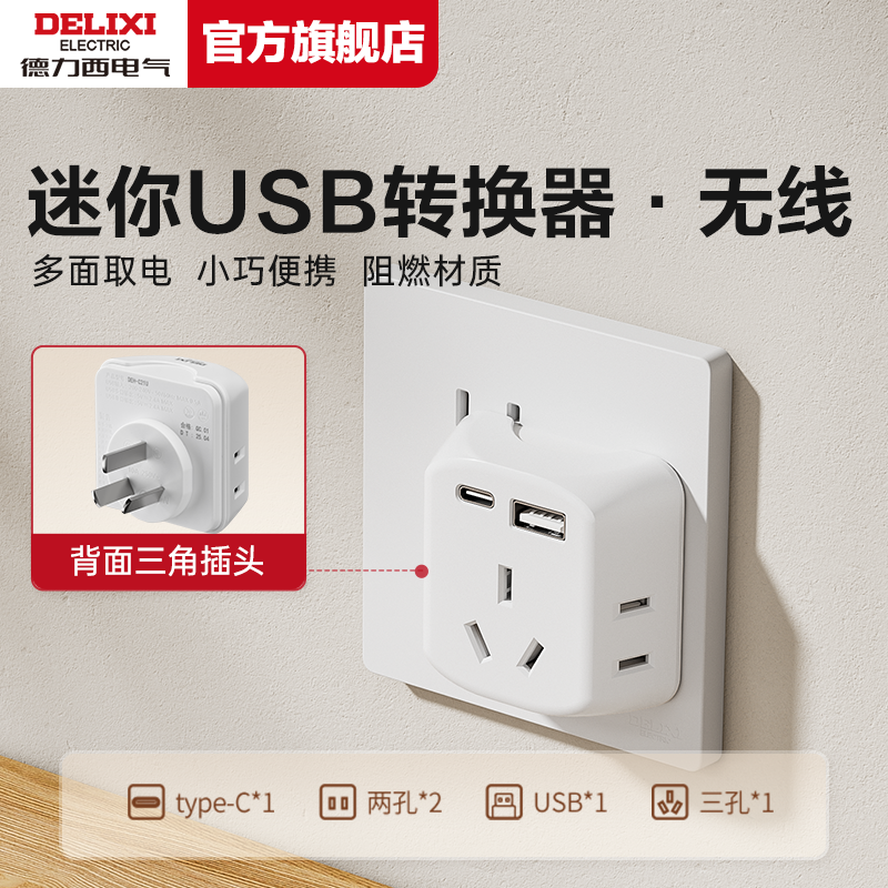 德力西新款USB小魔方插座转换器一转五多功能多孔插板插头家用
