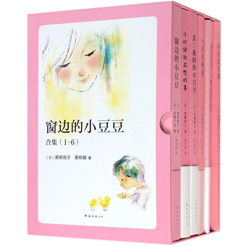 窗边的小豆豆合集(共6册)(精) 新华书店正版