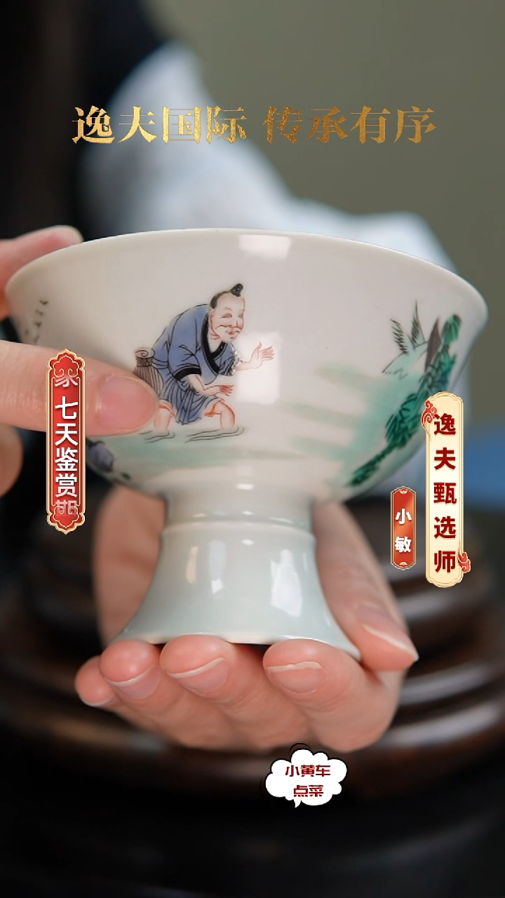 清杯8159五彩渔家乐高足杯