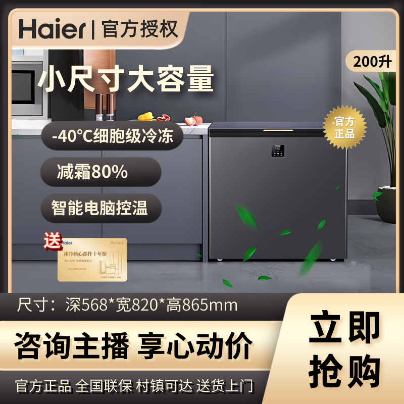 Haier/海尔200升一级能效玻璃面板智能触控植萃净味家用省电冰柜