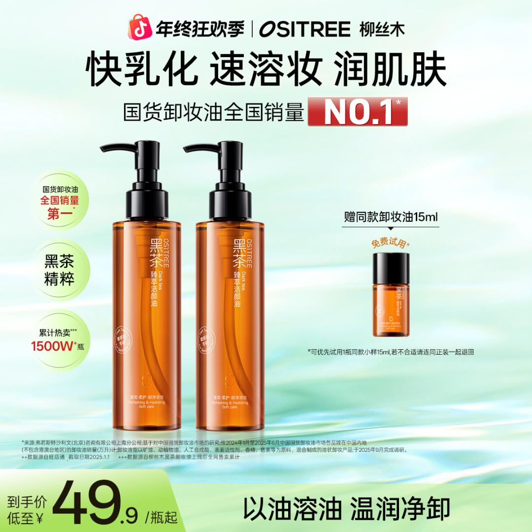 柳丝木卸妆油养肤保湿黑茶温和深度清洁不刺激不辣眼舒缓净透GC