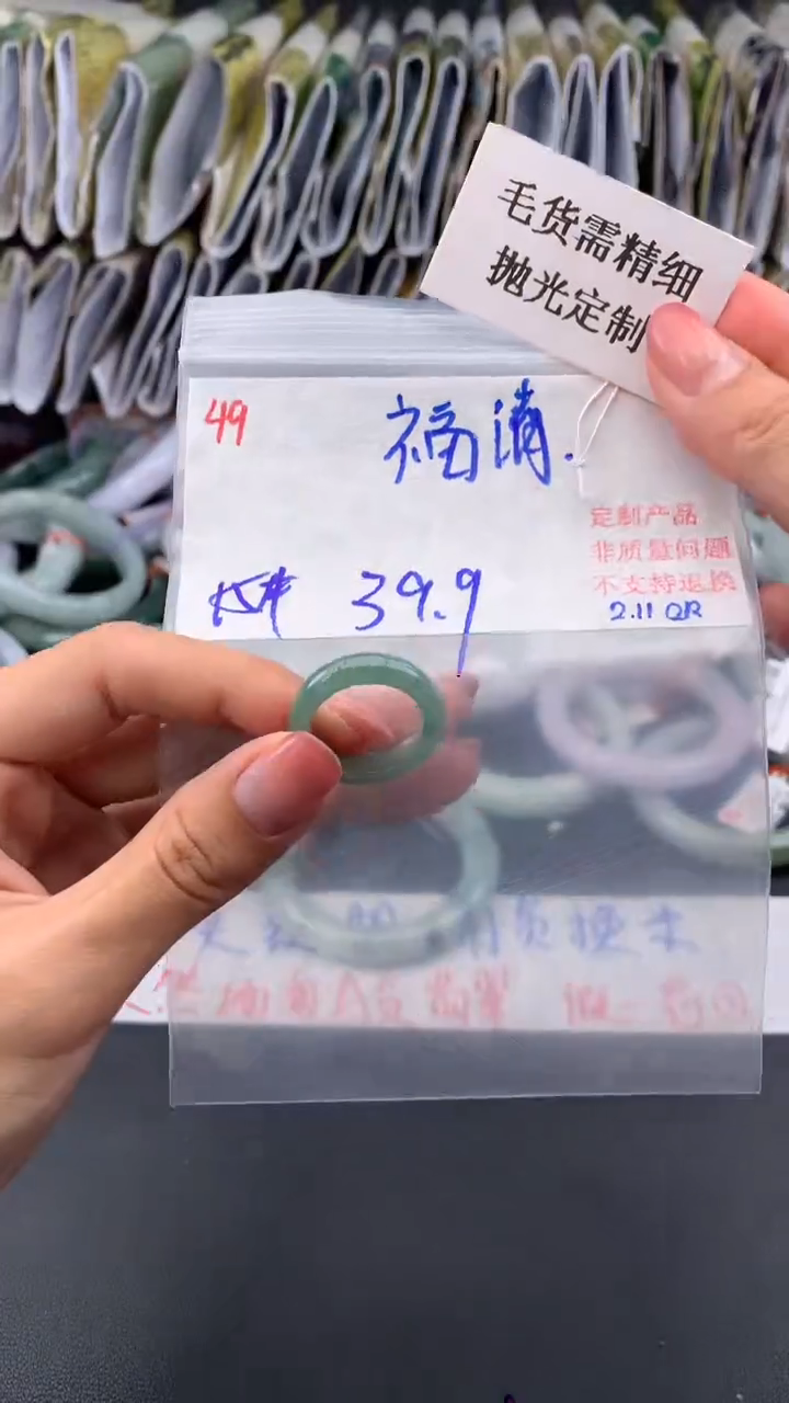 【闪购商品】定制翡翠未镶嵌毛货需精细抛光+福+挂件+39.9元49