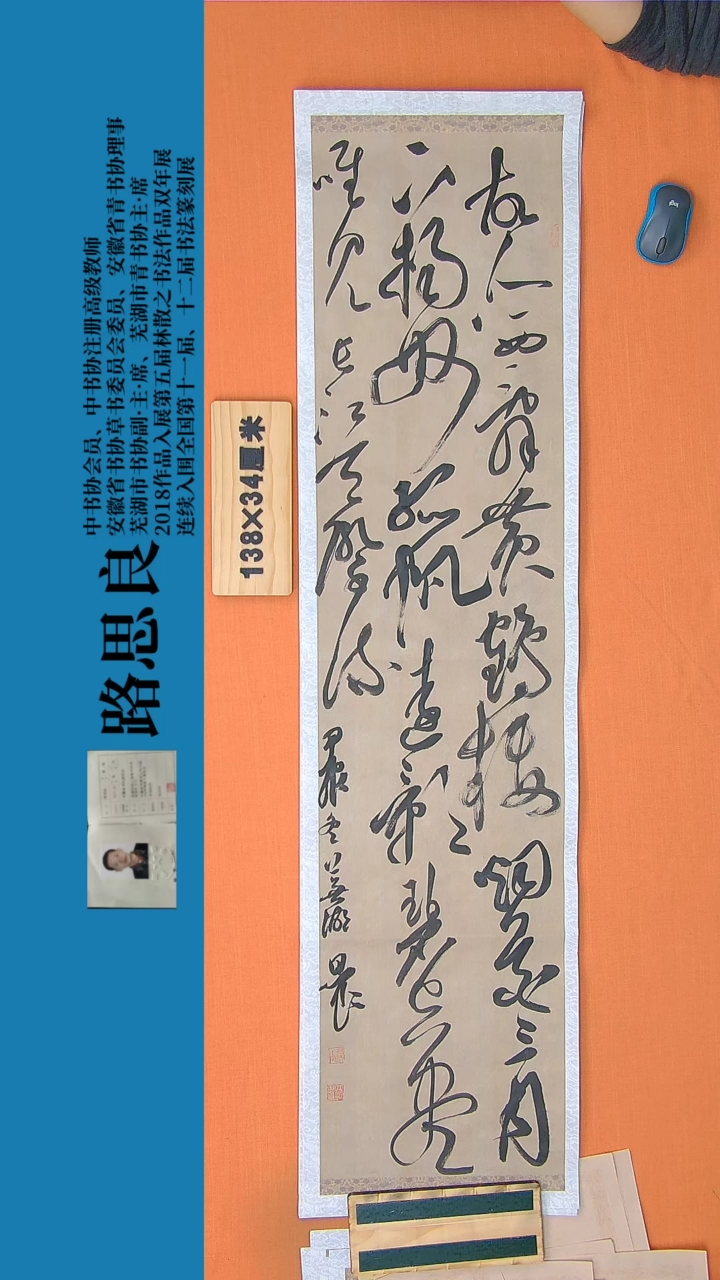 【闪购商品】书法书法作品 路思良精品 138*34