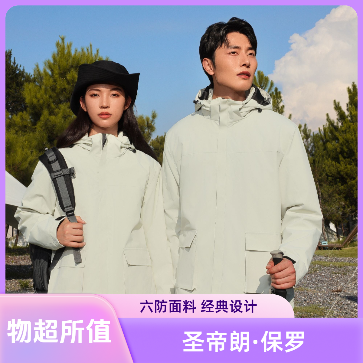 【圣帝朗保罗】男女款秋冬棉服帽子可拆防风防水高定外套#2588