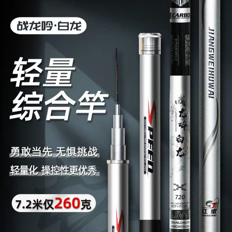 【江威】战龙吟白龙19钓鱼竿综合竿鲢鳙竿
