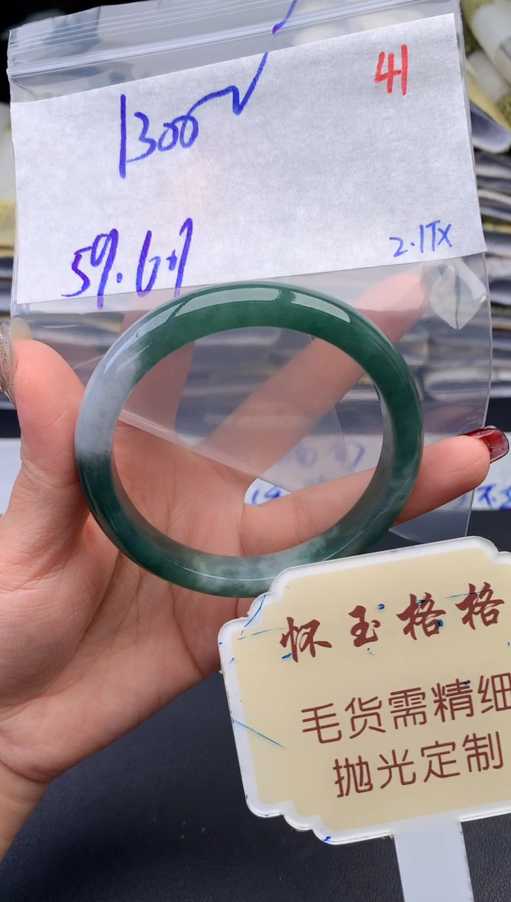 【闪购商品】定制翡翠未镶嵌毛货需精细抛光+41手镯1件+1300元