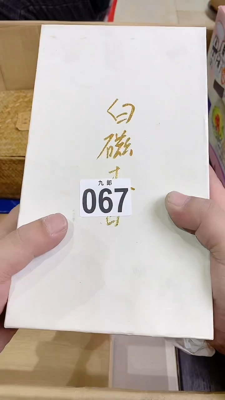 【闪购商品】瓷片067雪*松雪*松雪*松雪*松