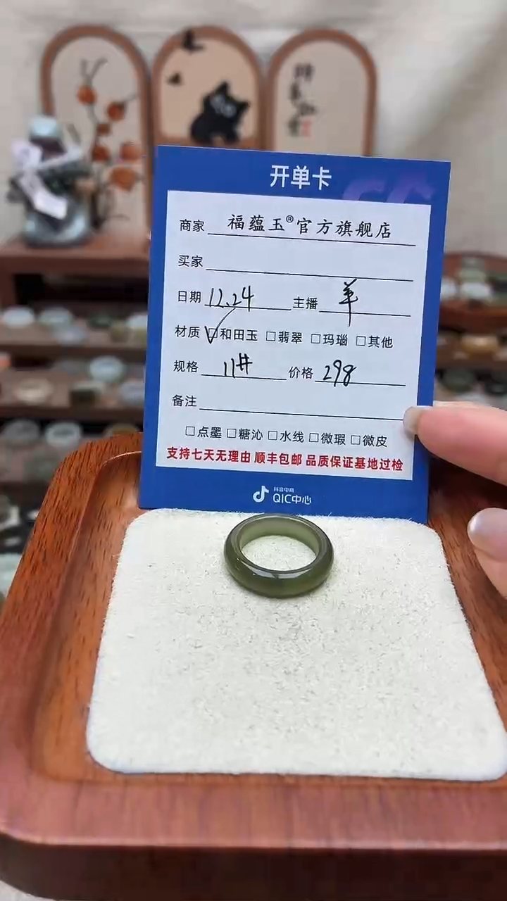 未镶嵌戒圈和田玉?11号