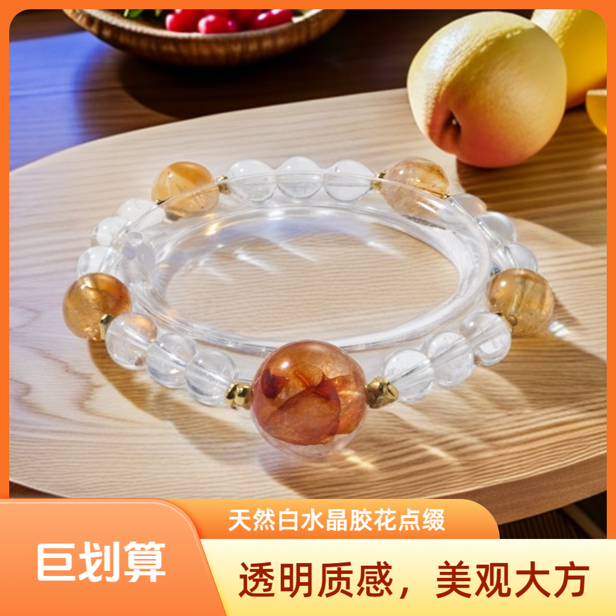 【暖宝宝】天然白水晶原创设计锦鲤胶花点缀高级时尚手串