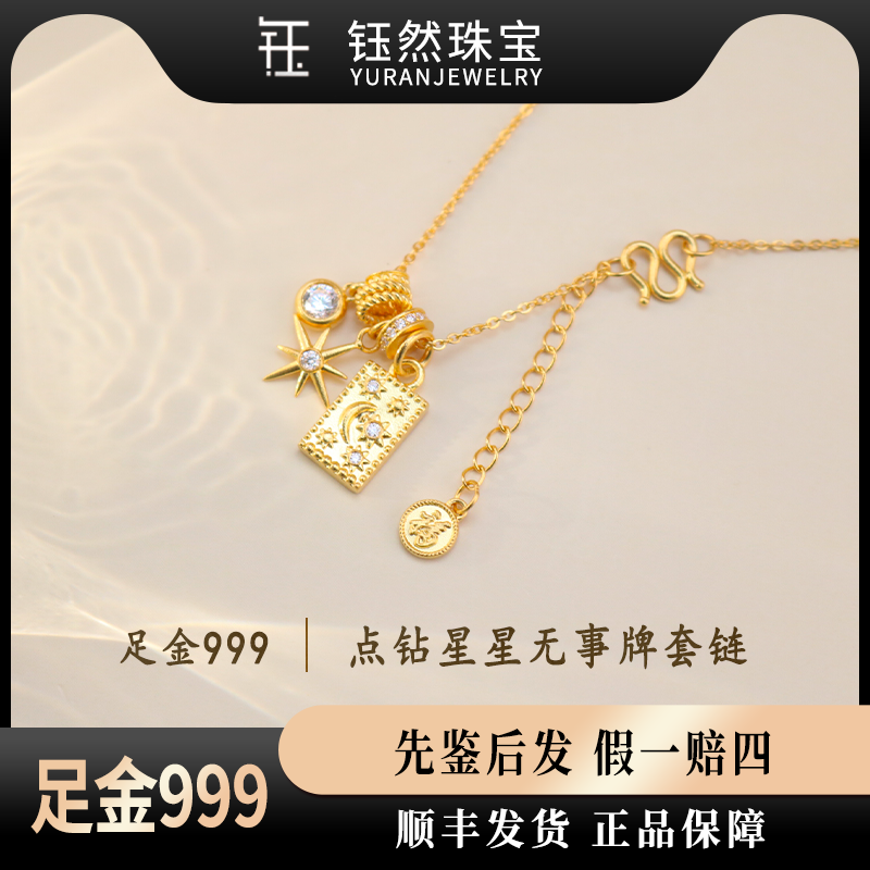 足金999点钻星星无事牌套链F81-D