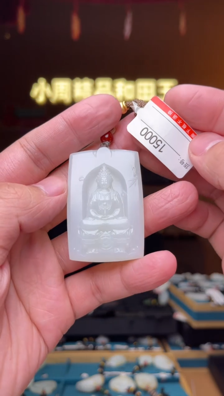 【闪购商品】和田玉吊坠未镶嵌1