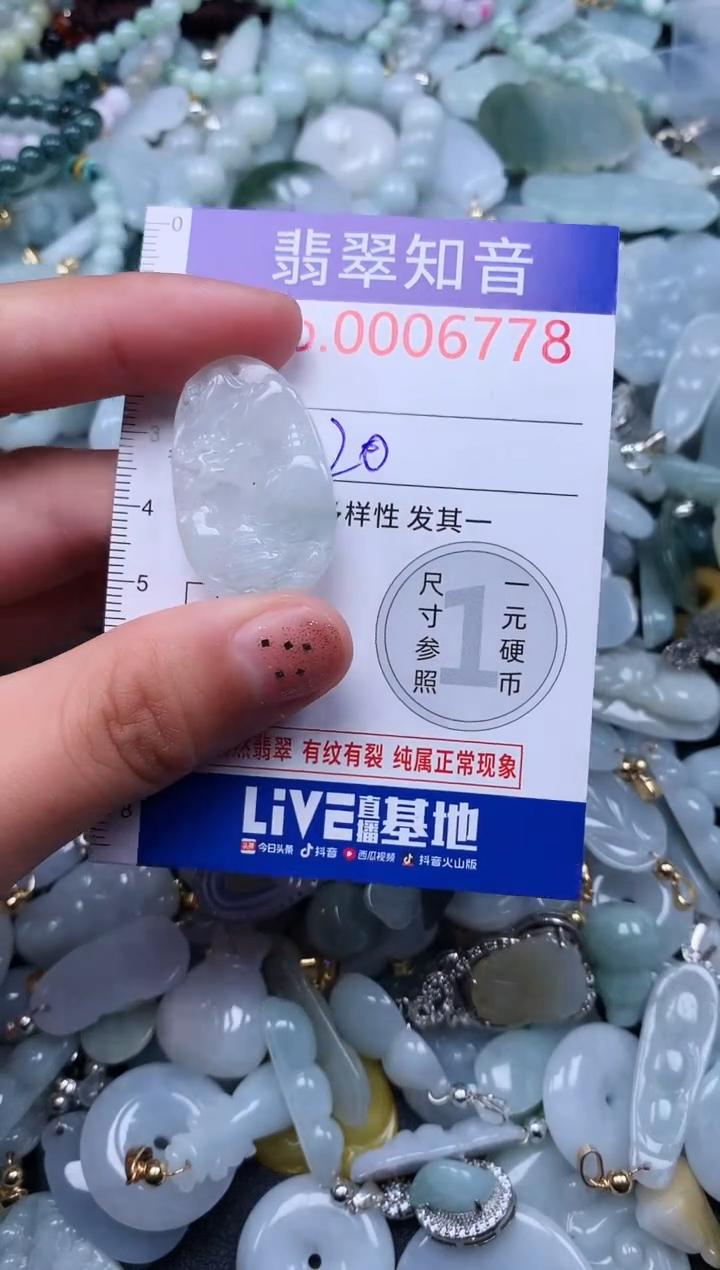 【闪购商品】翡翠吊坠(不含链)未镶嵌6778