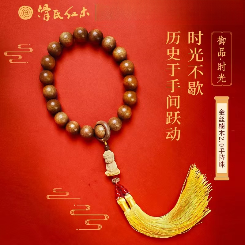 【精讲军专属】金丝楠手串2.0*19颗手持43010009-230901