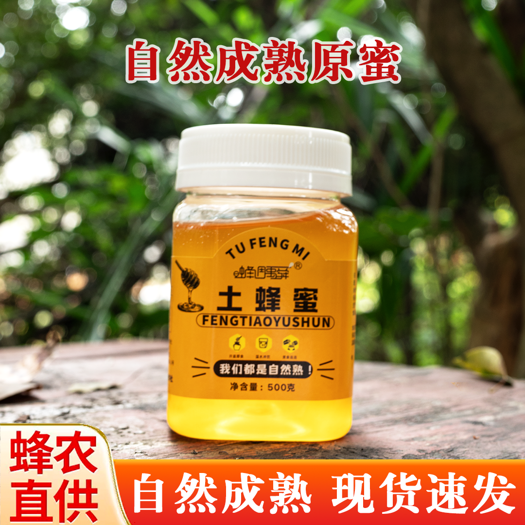 【蜂蜜姐姐】农家蜂蜜自产自销营养土蜂蜜