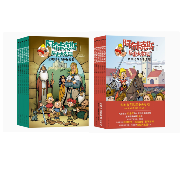 浪花微瑕：阿布卡克斯历史大发现：中世纪+圣殿骑士 2套 