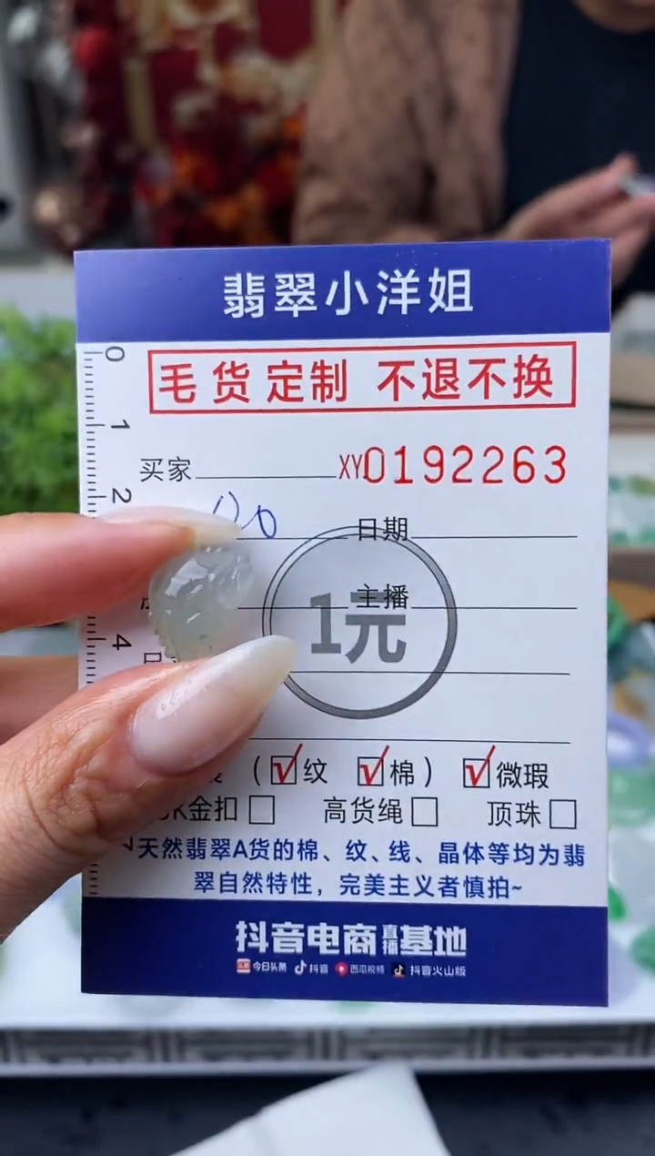 【闪购商品】定制翡翠未镶嵌毛货商品 不退换/2263