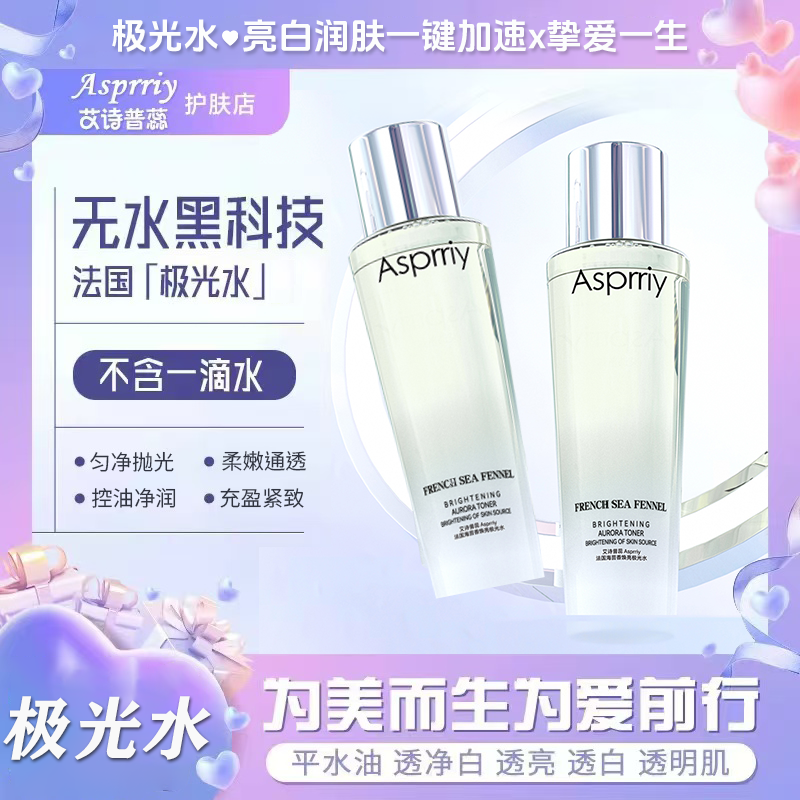 【源自法国】海茴香极光水 不添加一滴水 紧致抗皱淡纹提亮肤色G3