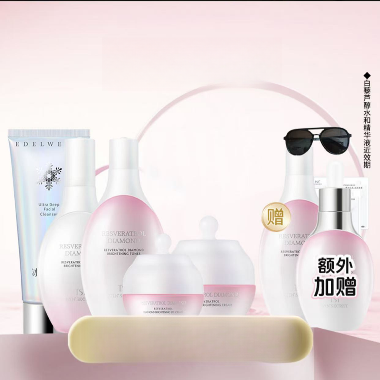钻亮闪耀系列【净爽洁面+精粹水+眼霜+乳液+面霜】