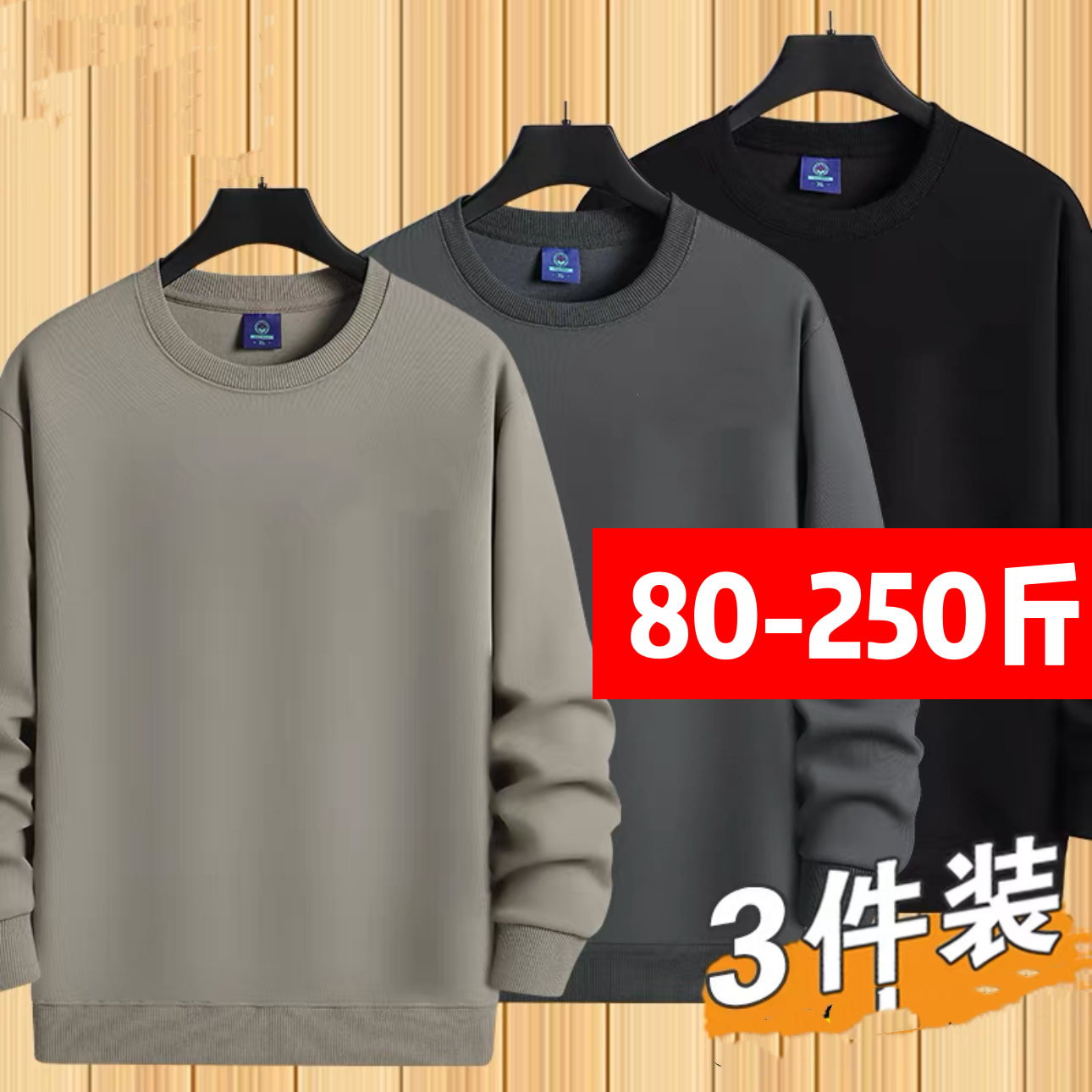 【宠粉】秋冬季男华棉圆领卫衣运动简约百搭休闲精梳棉男女同款长袖