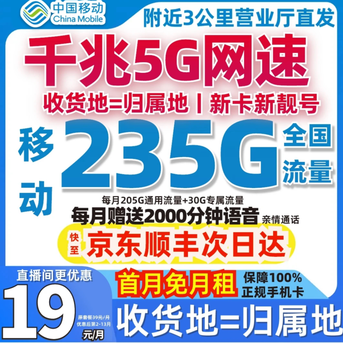 【19元月租235G】中国移动流量卡手机卡电话卡全国通用不限速推荐款
