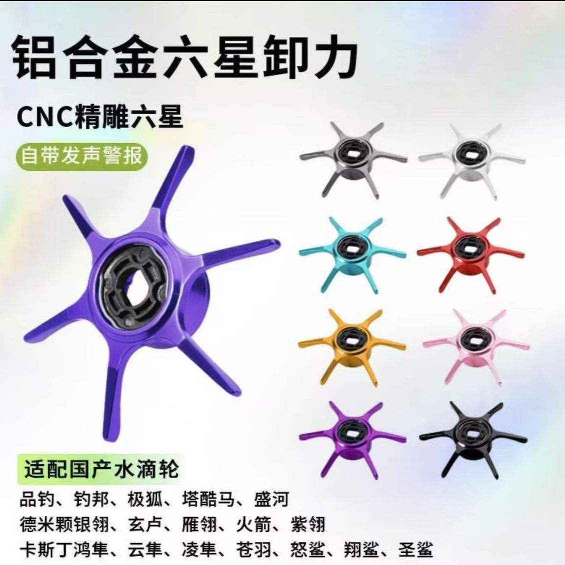 德米克银翎云隼鸿隼五星改装刹卸力扳手协力刹车调节渔轮水滴轮