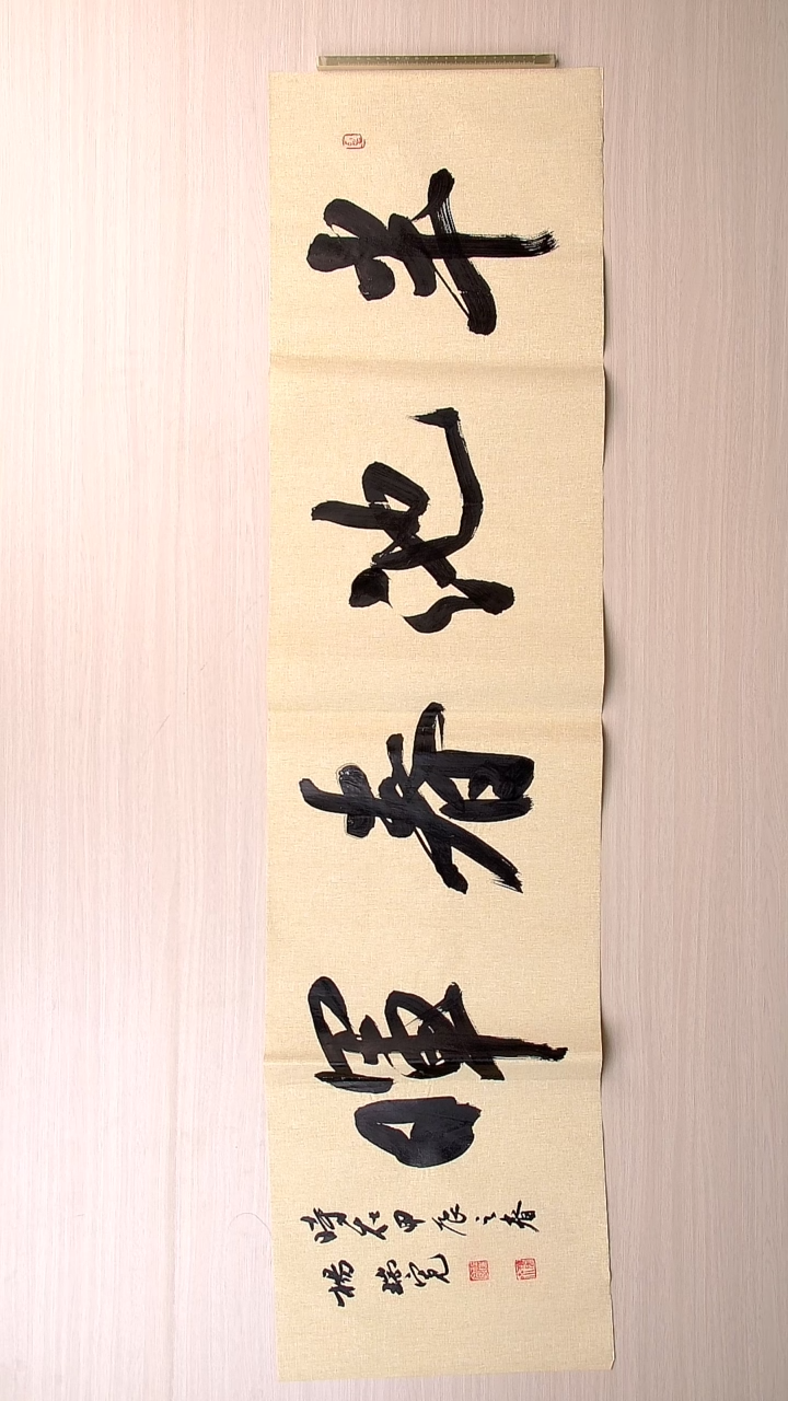 书法杨瑞宽 河南南阳136*34