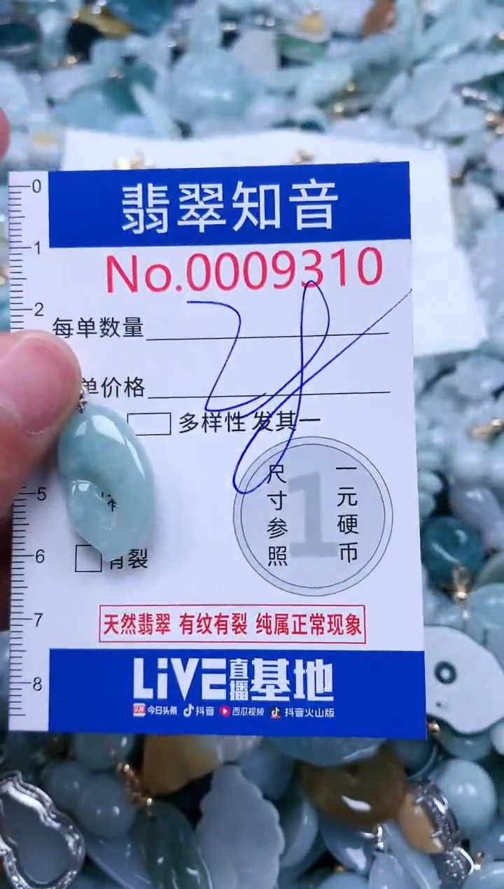 【闪购商品】翡翠吊坠(不含链)未镶嵌9310