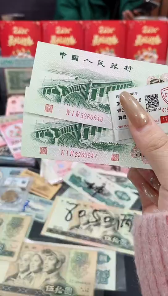 【闪购商品】长江大桥中间豹两连号3266647-8